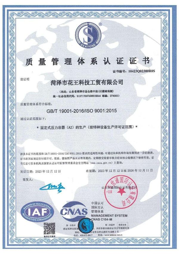 质量管理体系认证证书