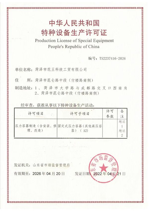 A2级特种设备生产许可证