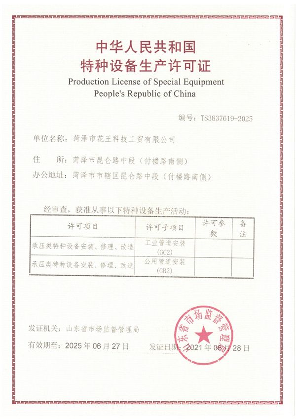 A2级特种设备生产许可证