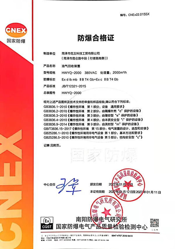 防爆合格证