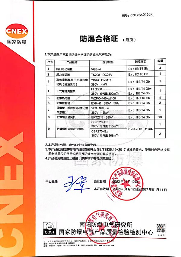 防爆合格证