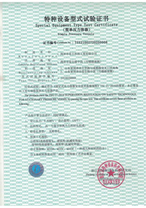 特种设备型式试验证书