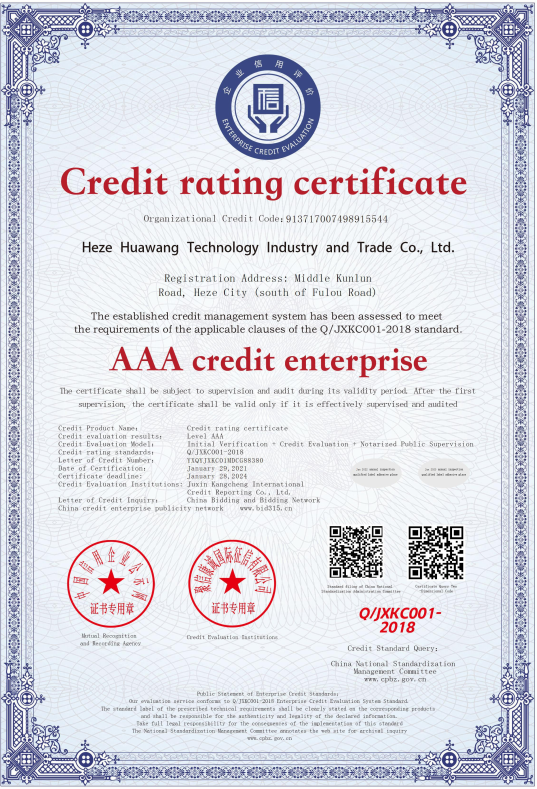 AAA 信用等级证书
